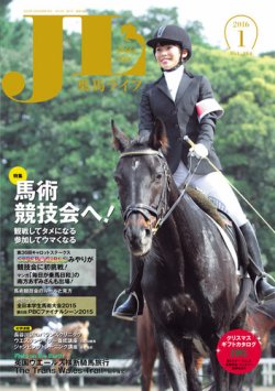 UMA LIFE（ウマライフ） 2016年1月号 (発売日2015年11月27日) 表紙