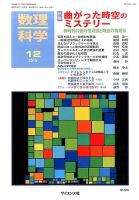 数理科学 2015年12月号 表紙