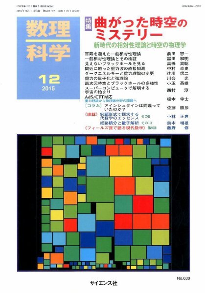 数理科学 2015年12月号 (発売日2015年11月20日) 表紙