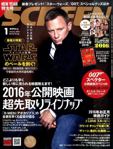 SCREEN（スクリーン） 1月号 (発売日2015年11月21日) 表紙