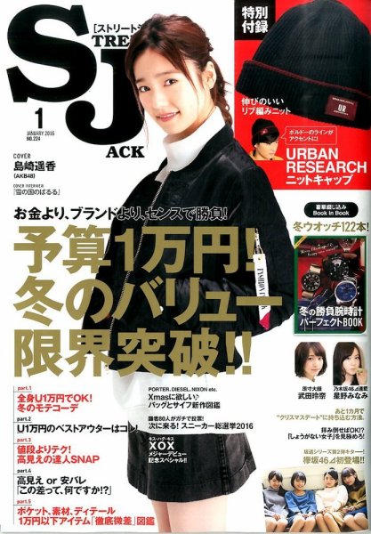street JACK (ストリートジャック) 2016年1月号 (発売日2015年11月24日) 表紙