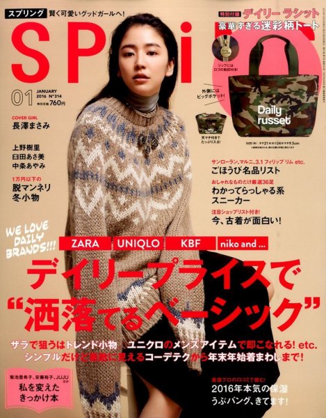 SPRiNG（スプリング） 2016年1月号 (発売日2015年11月21日) 表紙