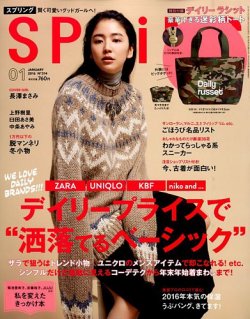 SPRiNG（スプリング） 2016年1月号 (発売日2015年11月21日) 表紙