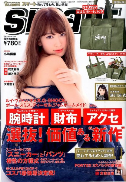 smart（スマート） 2016年1月号 (発売日2015年11月24日) 表紙