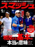 スマッシュ 表紙