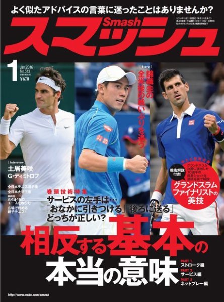 スマッシュ 1月号 (発売日2015年11月21日) 表紙