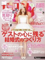 ゼクシィ首都圏 1月号 表紙