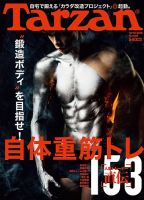 趣味 Tarzan No.540 趣味 Tarzan No.540 Tarzan: Special Edition (Bilingual