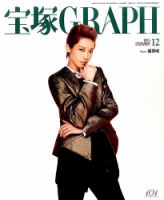宝塚GRAPH 2015年12月号 表紙