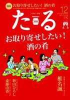 TARU（たる） 398 表紙