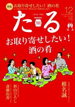 TARU（たる） 398 (発売日2015年11月25日) 表紙