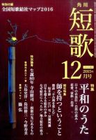 短歌 2015年12月号 表紙