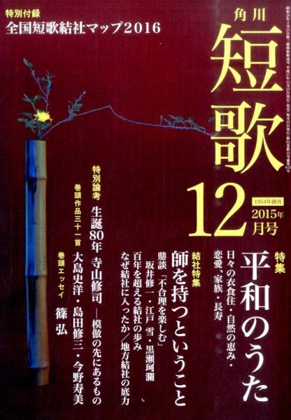 短歌 2015年12月号 (発売日2015年11月25日) 表紙