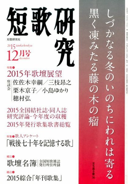 短歌研究 2015年12月号 (発売日2015年11月21日) 表紙