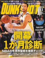 DUNK SHOOT（ダンクシュート） 2016年1月号 (発売日2015年11月25日) 表紙