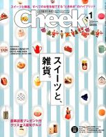 CHEEK（チーク） 2016年1月号 (発売日2015年11月21日) 表紙