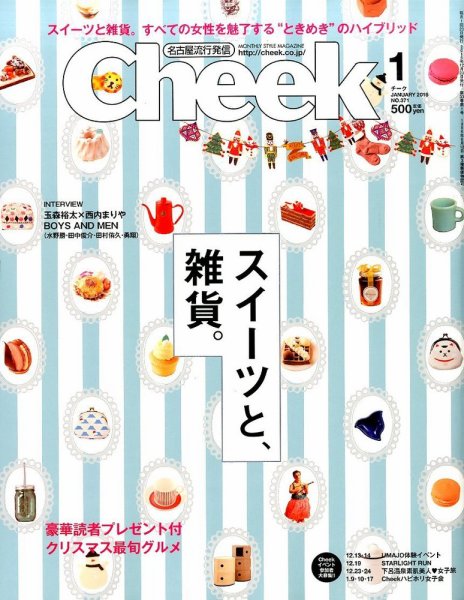 CHEEK（チーク） 2016年1月号 (発売日2015年11月21日) 表紙