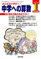 中学への算数のバックナンバー (9ページ目 15件表示) | 雑誌/電子書籍