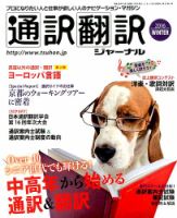 通訳・翻訳ジャーナル 2016年1月号 表紙