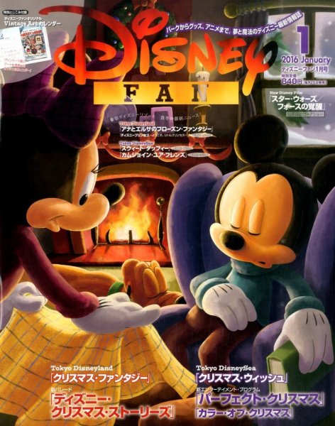 Disney FAN（ディズニーファン） 2016年1月号 (発売日2015年11月25日) 表紙
