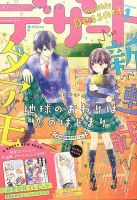 デザート 2016年1月号 表紙