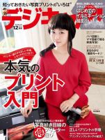 デジキャパ！ 2015年12月号 (発売日2015年11月20日) 表紙