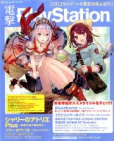 電撃PlayStation (プレイステーション) 2015年12/10号 (発売日2015年11月26日) 表紙
