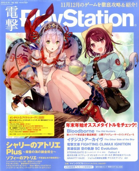 電撃PlayStation (プレイステーション) 2015年12/10号 (発売日2015年11月26日) 表紙