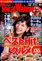 Tokai Walker (東海ウォーカー) 2016年1月号 (発売日2015年11月20日) 表紙
