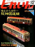 月刊とれいん 2015年11月21日発売号 表紙
