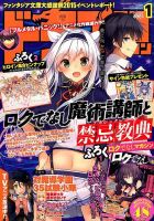 DRAGON MAGAZINE (ドラゴンマガジン) 2016年1月号 (発売日2015年11月20日) 表紙