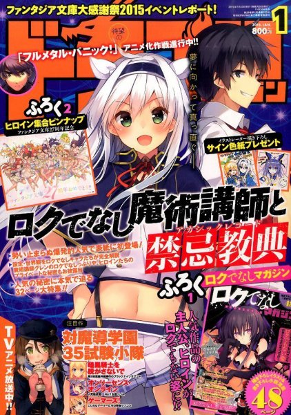 DRAGON MAGAZINE (ドラゴンマガジン) 2016年1月号 (発売日2015年11月20日) 表紙