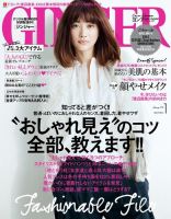GINGER(ジンジャー) 2016年1月号 (発売日2015年11月23日) 表紙