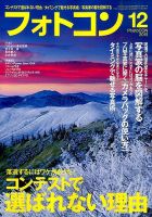 フォトコン 2015年12月号 (発売日2015年11月20日) 表紙