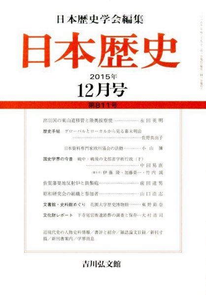 日本歴史 2015年12月号 (発売日2015年11月25日) 表紙