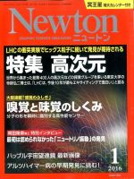 Newton（ニュートン） 2016年1月号 表紙