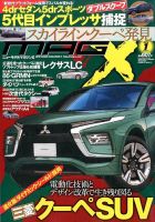 ニューモデルマガジンX 2016年1月号 表紙