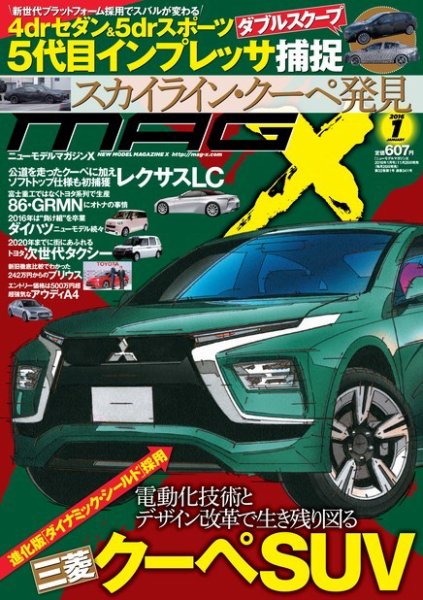 ニューモデルマガジンX 2016年1月号 (発売日2015年11月26日) 表紙