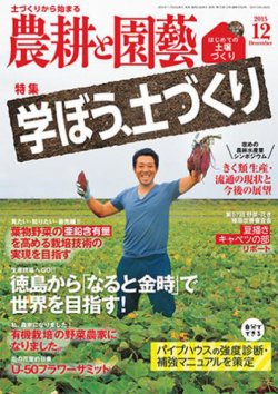 農耕と園芸 2015年12月号 (発売日2015年11月21日) 表紙