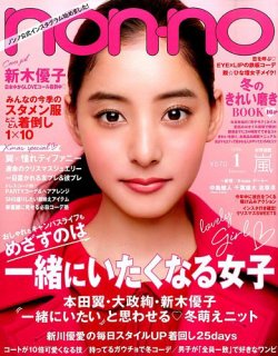 Non No ノンノ 16年1月号 発売日15年11月日 雑誌 定期購読の予約はfujisan