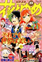 花とゆめ 2015年11/20号 表紙