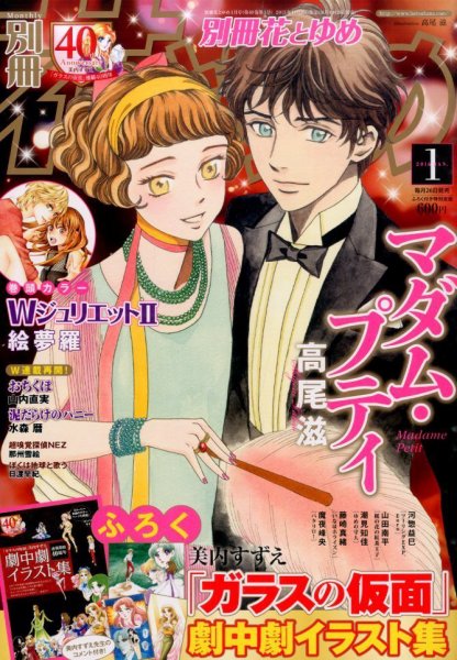 別冊花とゆめ 2016年1月号 (発売日2015年11月26日) 表紙