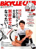 Bicycle Club（バイシクルクラブ） 2016年1月号 表紙
