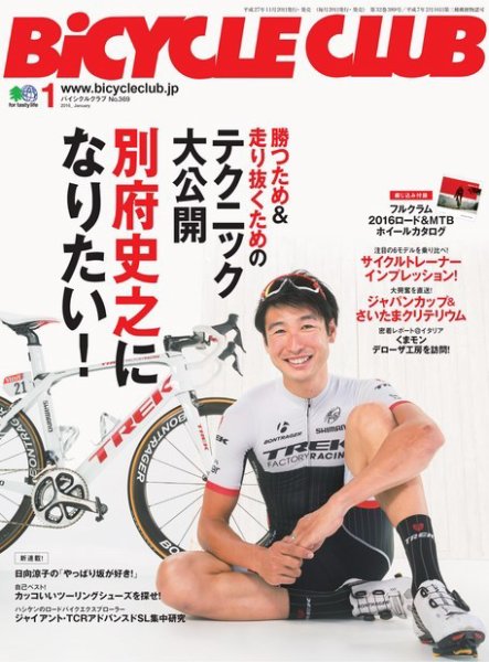 Bicycle Club（バイシクルクラブ） 2016年1月号 (発売日2015年11月20日) 表紙