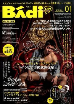 badi 2001年5月号 雑誌 グラビア掲載 - 本