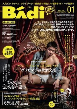 セール bady 雑誌