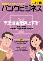 バンクビジネス 11月15日号 表紙
