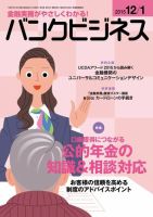バンクビジネス 12月1日号 表紙