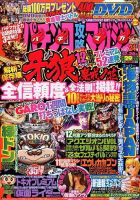 パチンコ攻略マガジン 2015年12/26号 (発売日2015年11月26日) 表紙