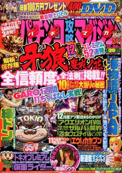 パチンコ攻略マガジン 2015年12/26号 (発売日2015年11月26日) 表紙